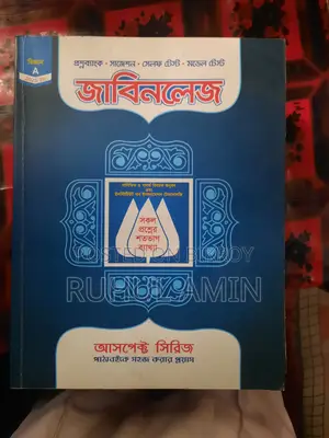 ভর্তি পরীক্ষার বই