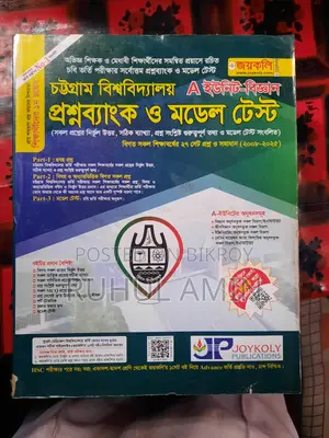 ভর্তি পরীক্ষার বই