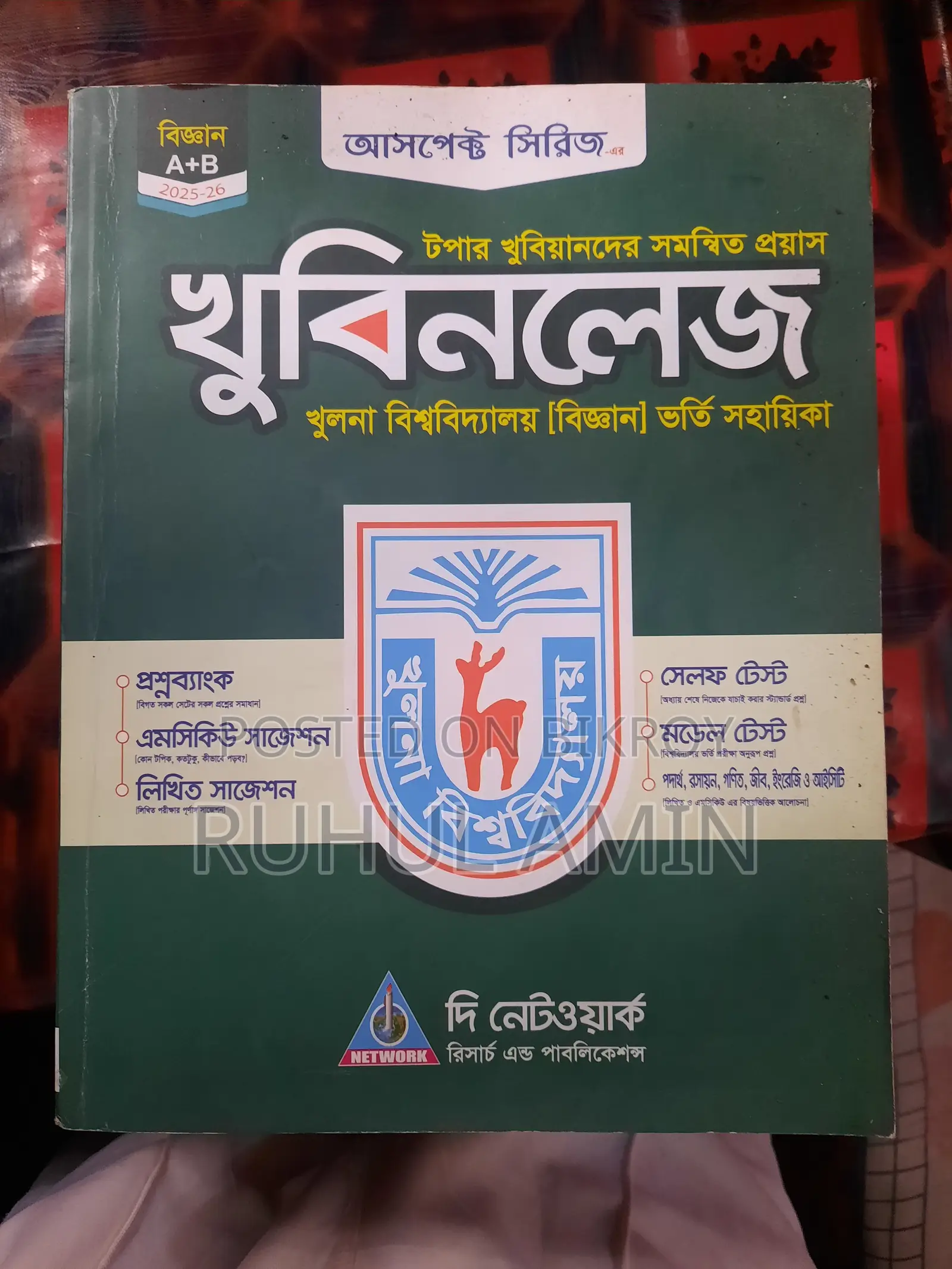 ভর্তি পরীক্ষার বই