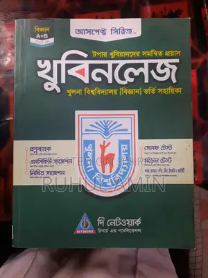 ভর্তি পরীক্ষার বই