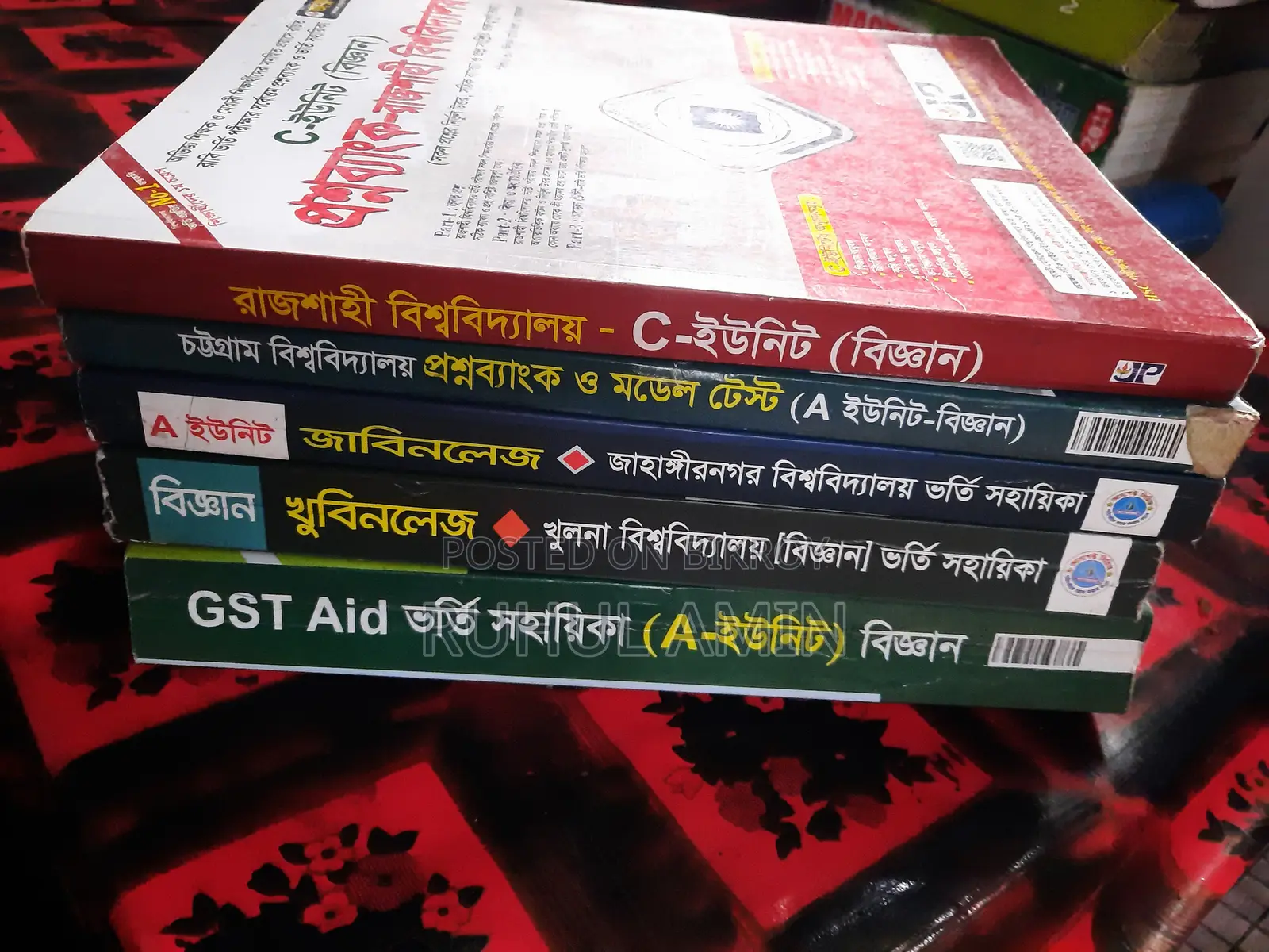 ভর্তি পরীক্ষার বই