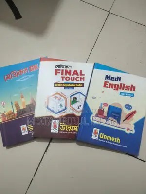 উন্মেষ- মেডিকেল ভর্তি পরীক্ষার বই