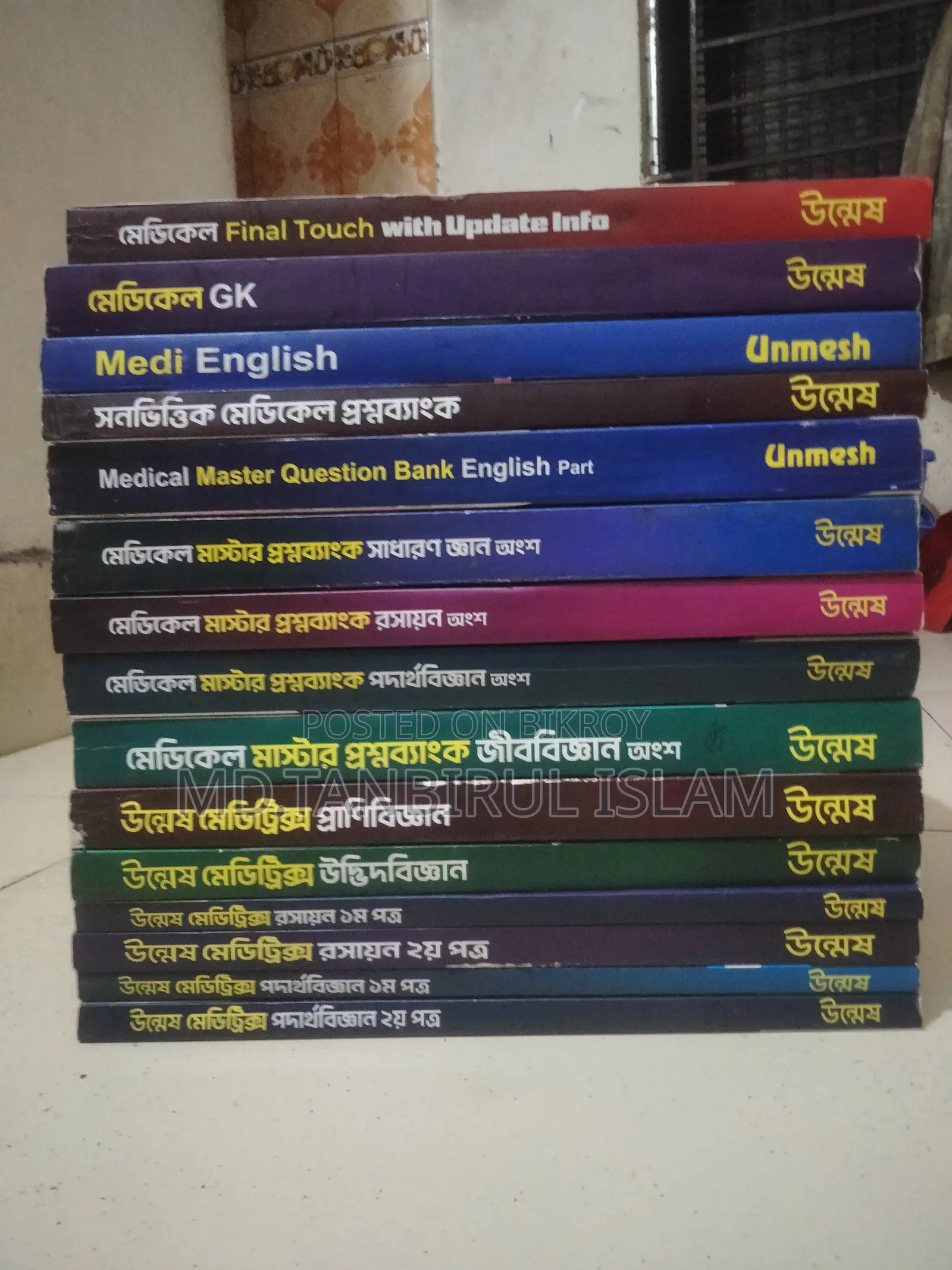 উন্মেষ- মেডিকেল ভর্তি পরীক্ষার বই