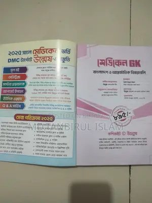 উন্মেষ- মেডিকেল ভর্তি পরীক্ষার বই