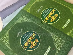 কুরআন শরীফ - বাংলা অনুবাদ