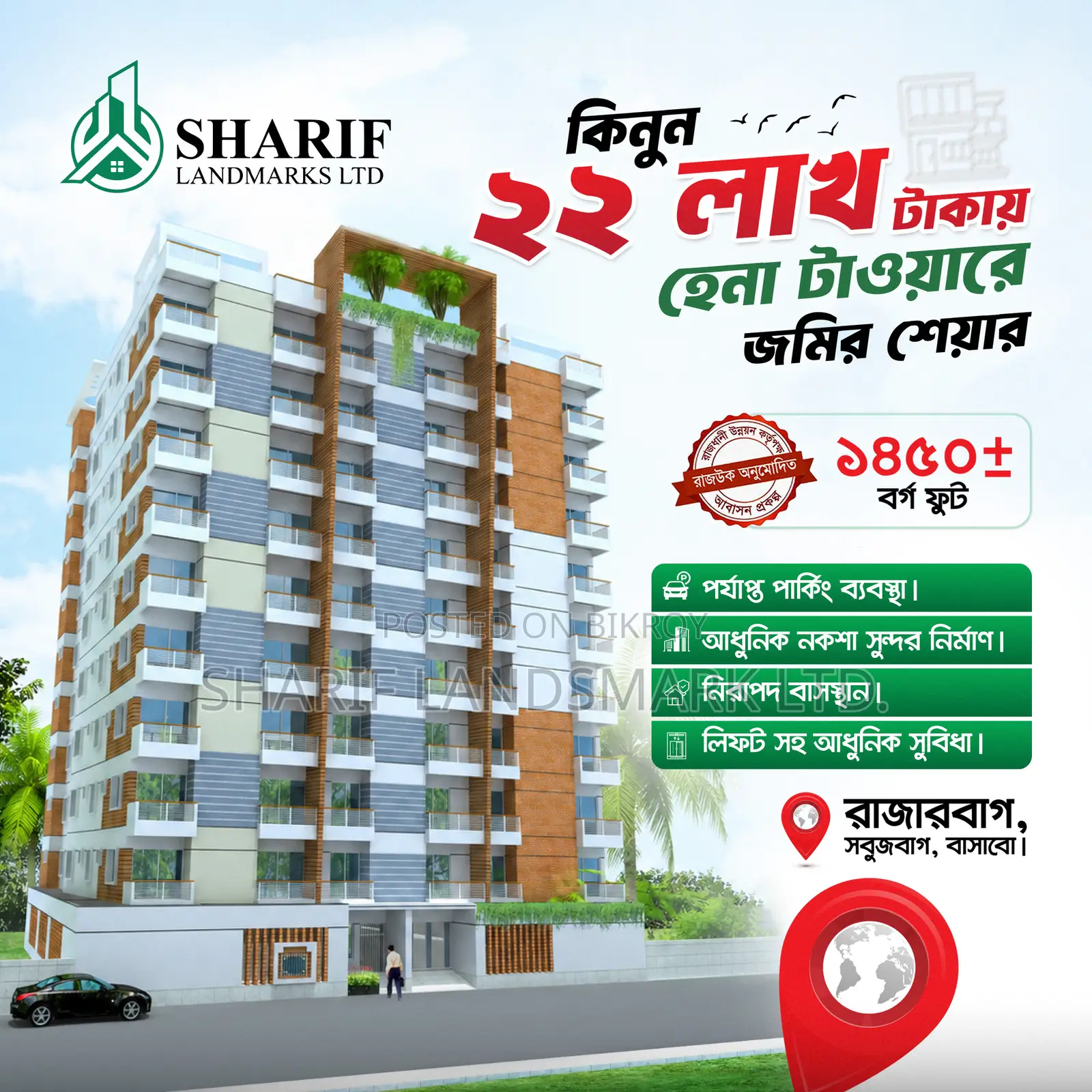 জমি শেয়ার বিক্রয়