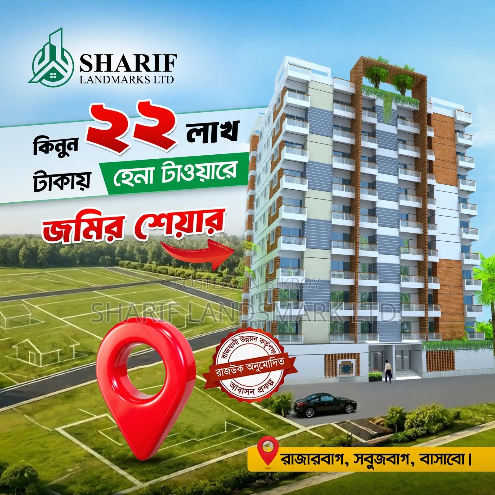 জমি শেয়ার বিক্রয়