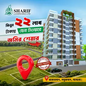 জমি শেয়ার বিক্রয়
