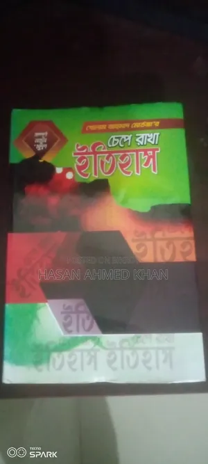 চেপে রাখা ইতিহাস, লেখক গোলাম আহমদ মোর্তজা