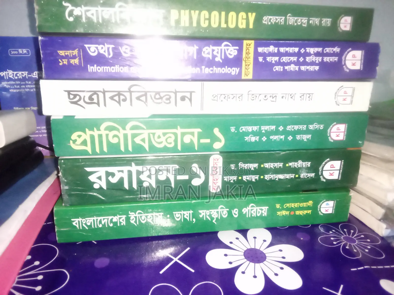 অনার্স ১ম বর্ষের বই