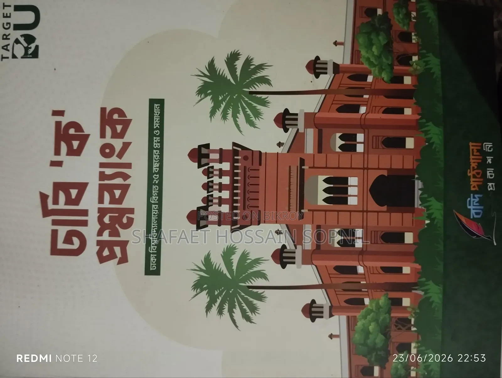 Versity "ক" Preparation Book Target Du (For All Versity)