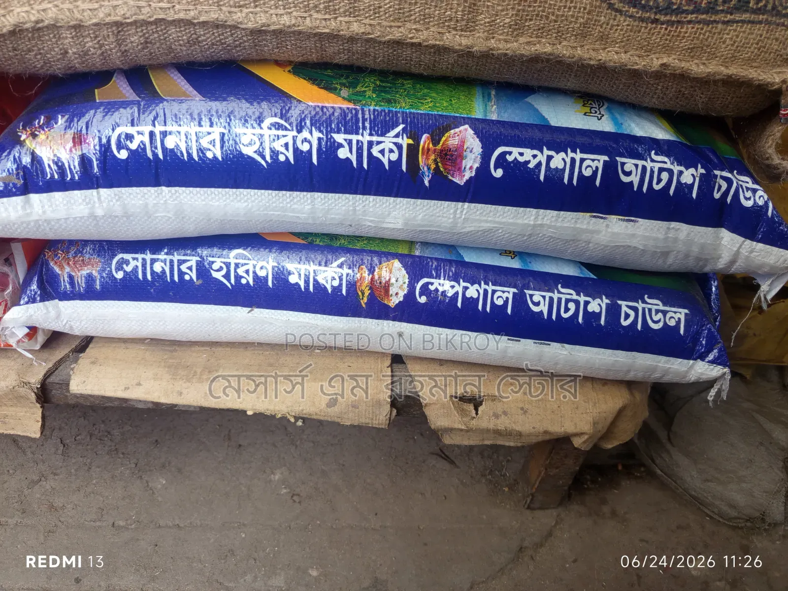 রংপুর শহরে পাইকারি মূল্যে চাল এবং ফ্রি ডেলিভারি