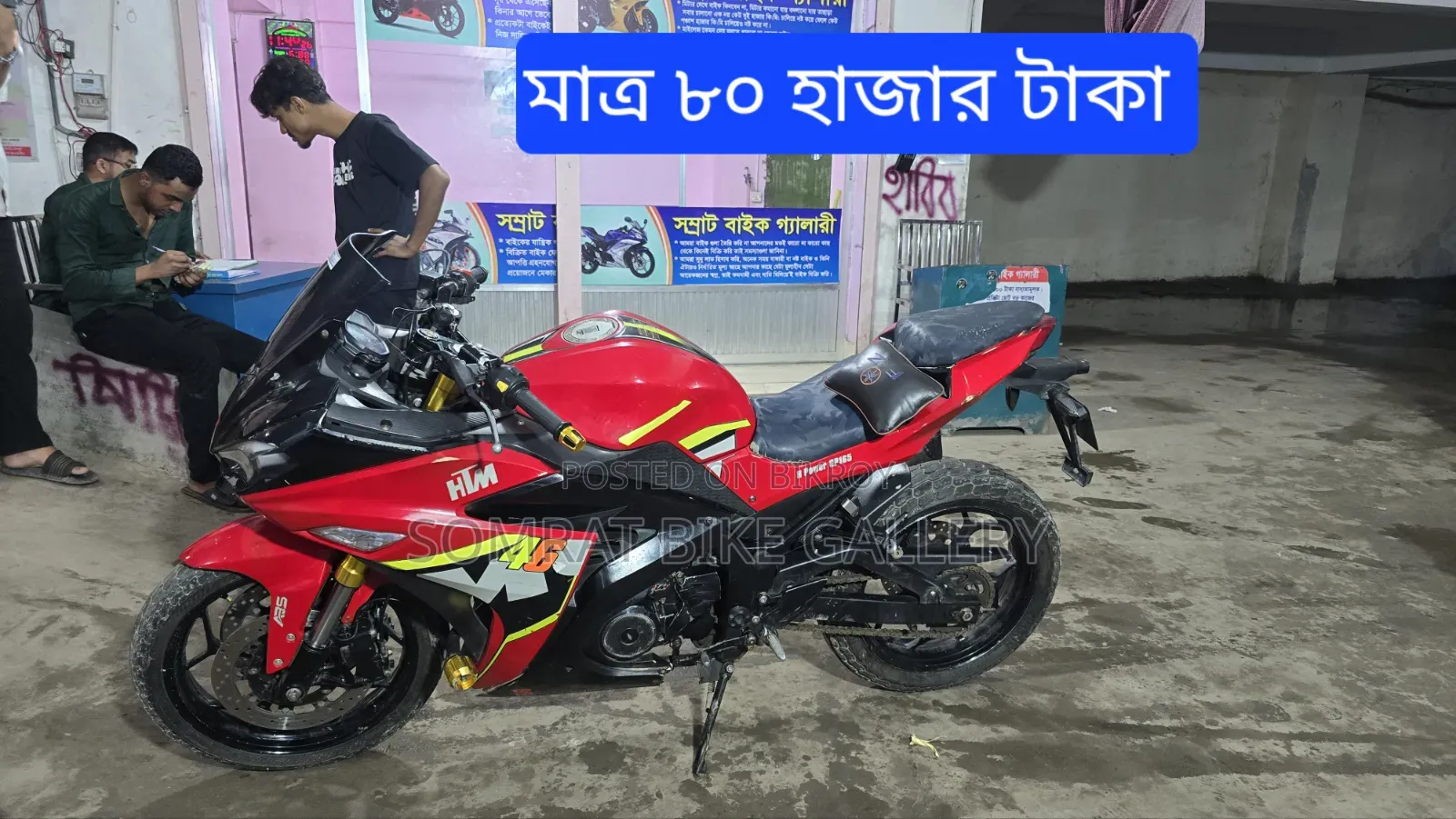মোটরসাইকেল ২০২২ লাল