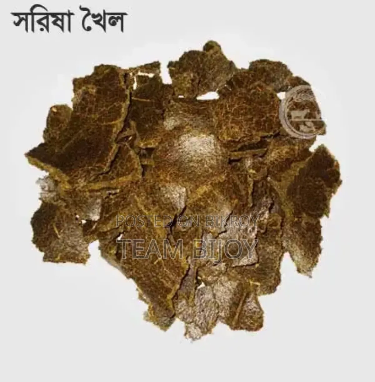 খৈইল সরিষার