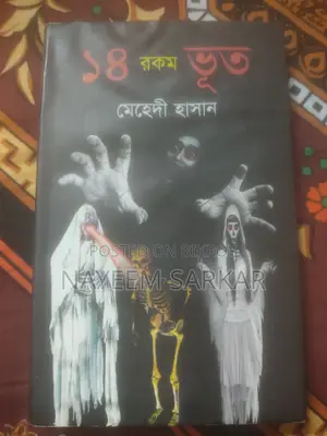 ১০টি মজাদার ও শিক্ষণীয় গল্পের বই