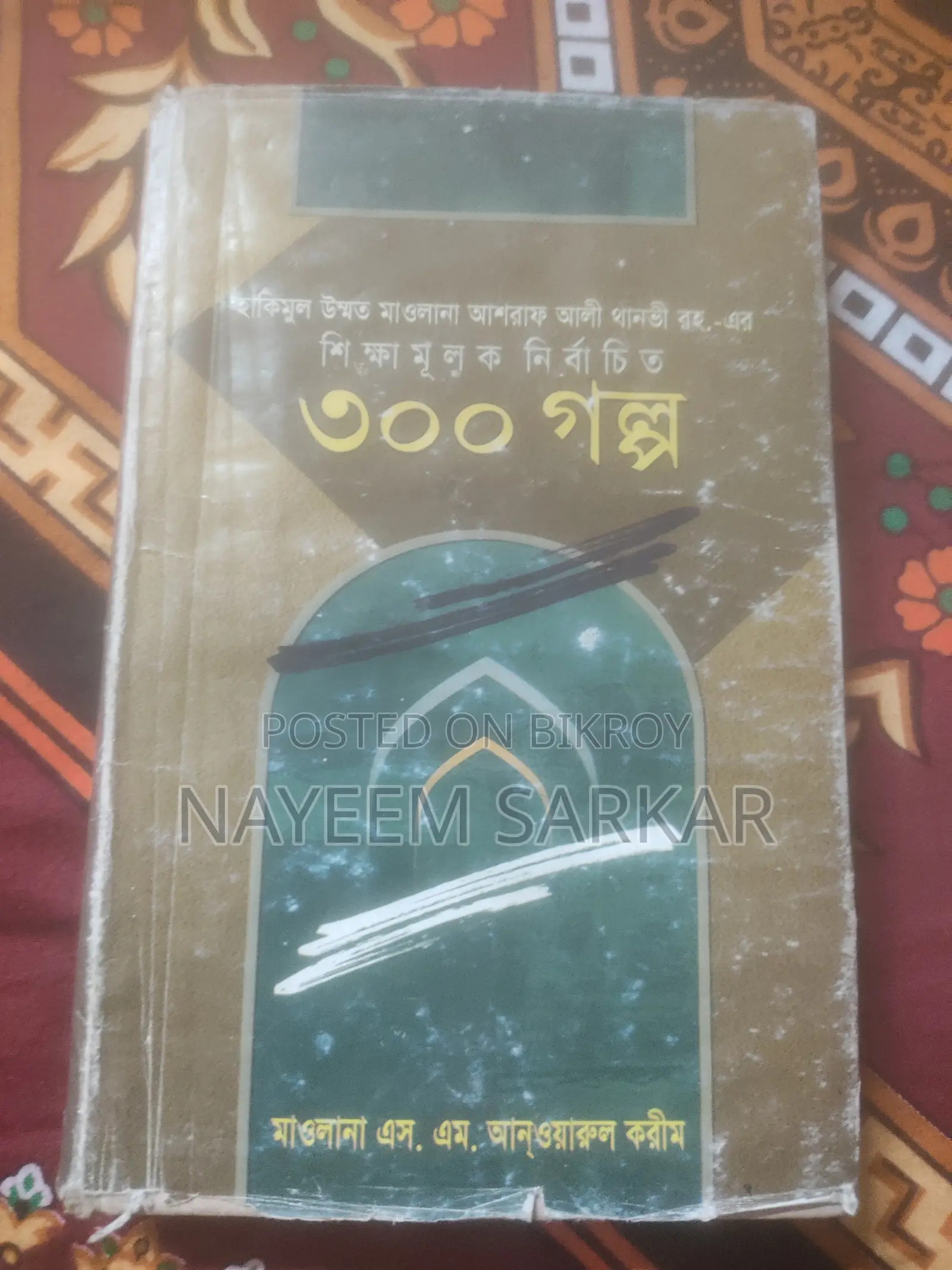 ১০টি মজাদার ও শিক্ষণীয় গল্পের বই
