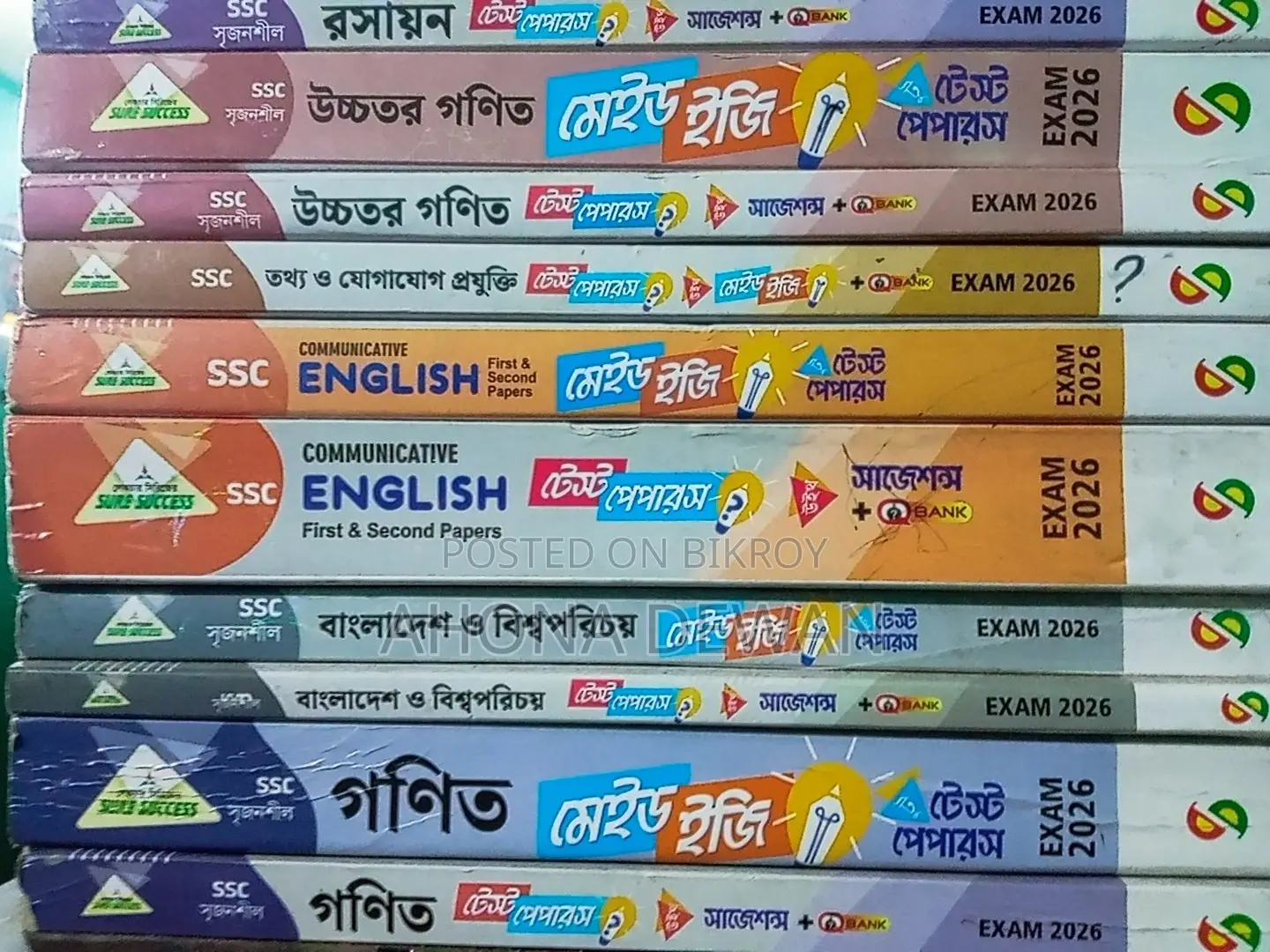 এসএসসি -২৬ টেস্ট পেপার