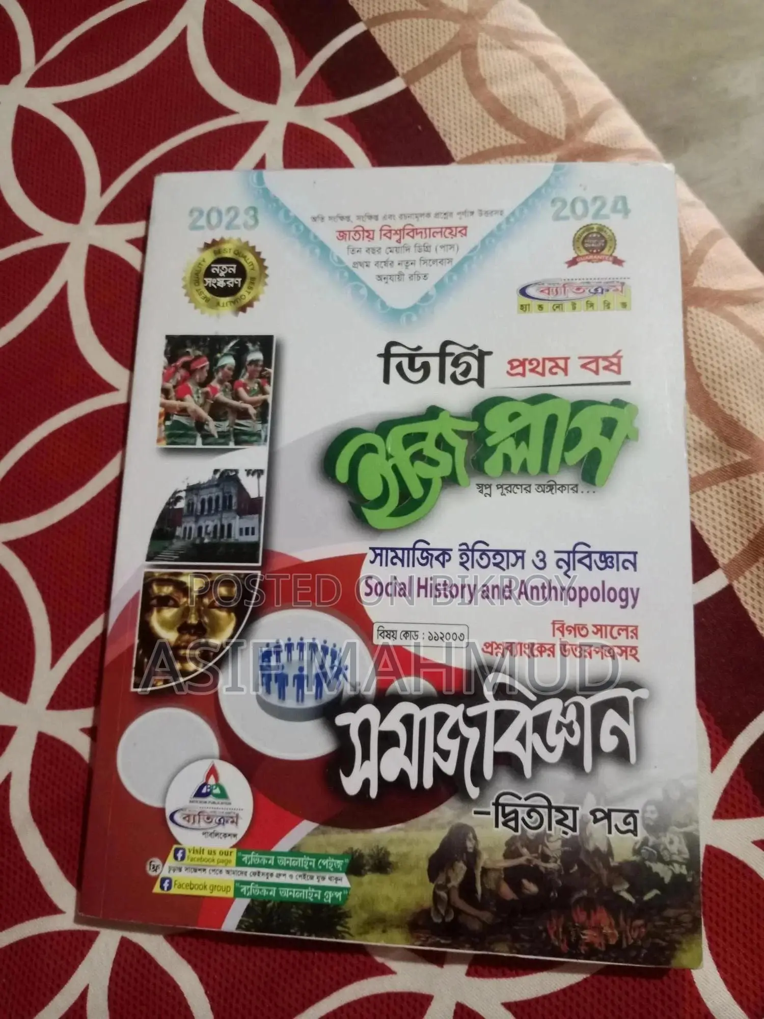 ডিগ্রি প্রথম বর্ষ