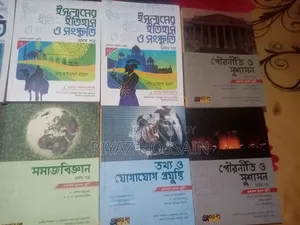 এইচ. এস.সি মানবিক বিভাগের বই