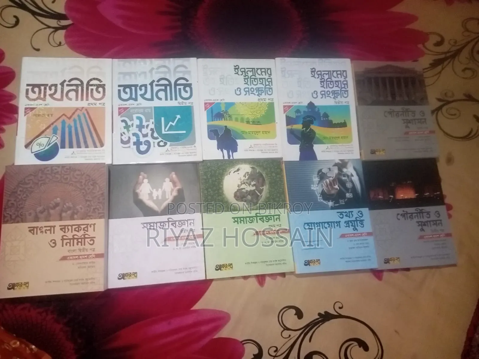 এইচ. এস.সি মানবিক বিভাগের বই