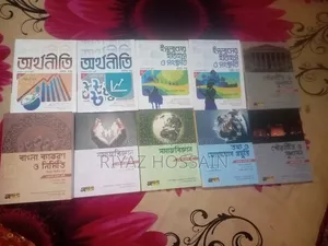 এইচ. এস.সি মানবিক বিভাগের বই