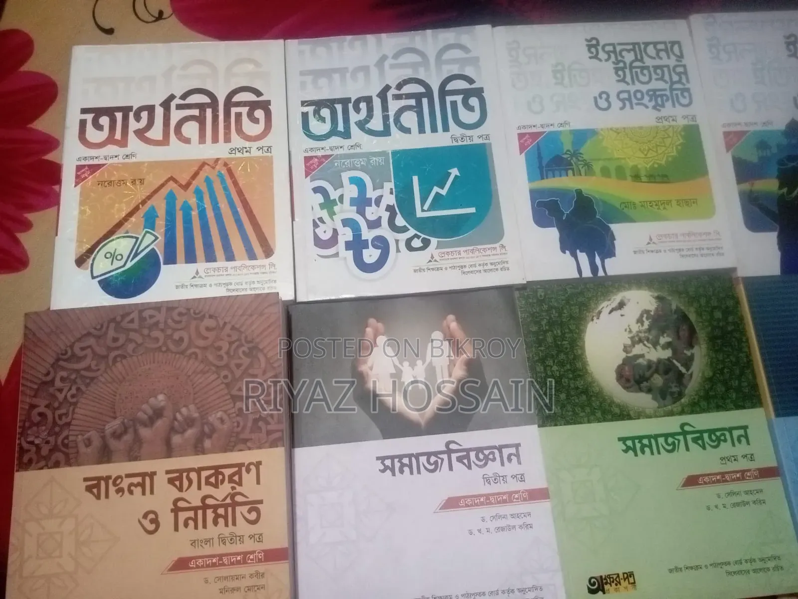 এইচ. এস.সি মানবিক বিভাগের বই
