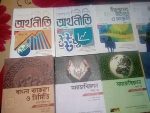 এইচ. এস.সি মানবিক বিভাগের বই
