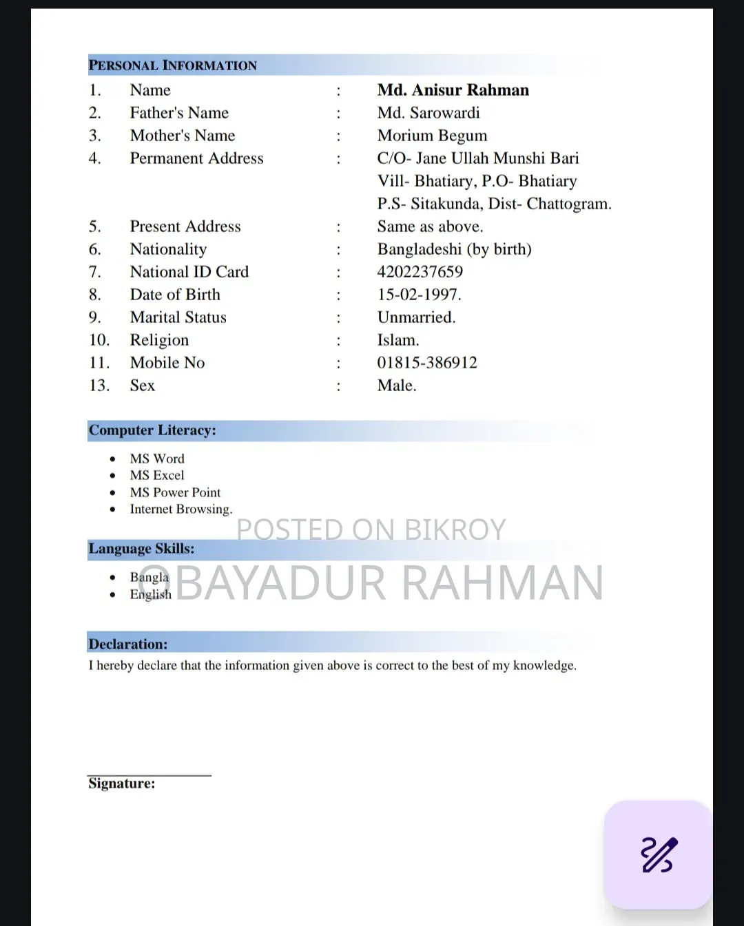 অফিসিয়াল জব