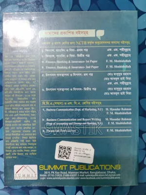 এইচএসসি ২০২৭ এর জন্য ফিন্যান্স ২য় পত্র (এফএম শহীদুল্লাহ)