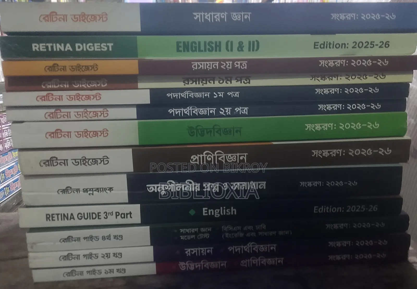 মেডিকেল অ্যাডমিশন সেট রেটিনা ২০২৫-২৬