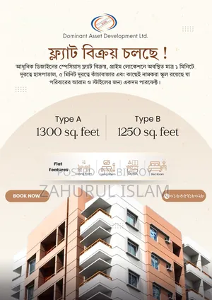 বনশ্রীর ডমিন্যান্ট অ্যাসেটে ৩ বেডরুমের অ্যাপার্টমেন্ট বিক্রয়ের জন্য