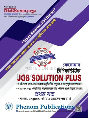 ফেনম জব সলিউশন