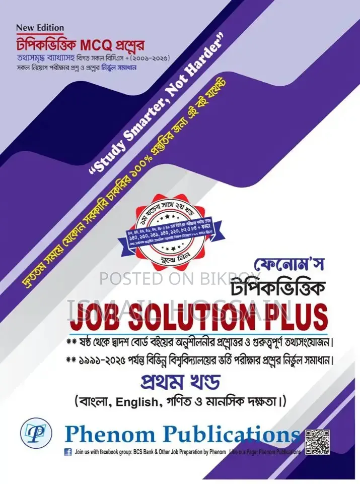 ফেনম জব সলিউশন