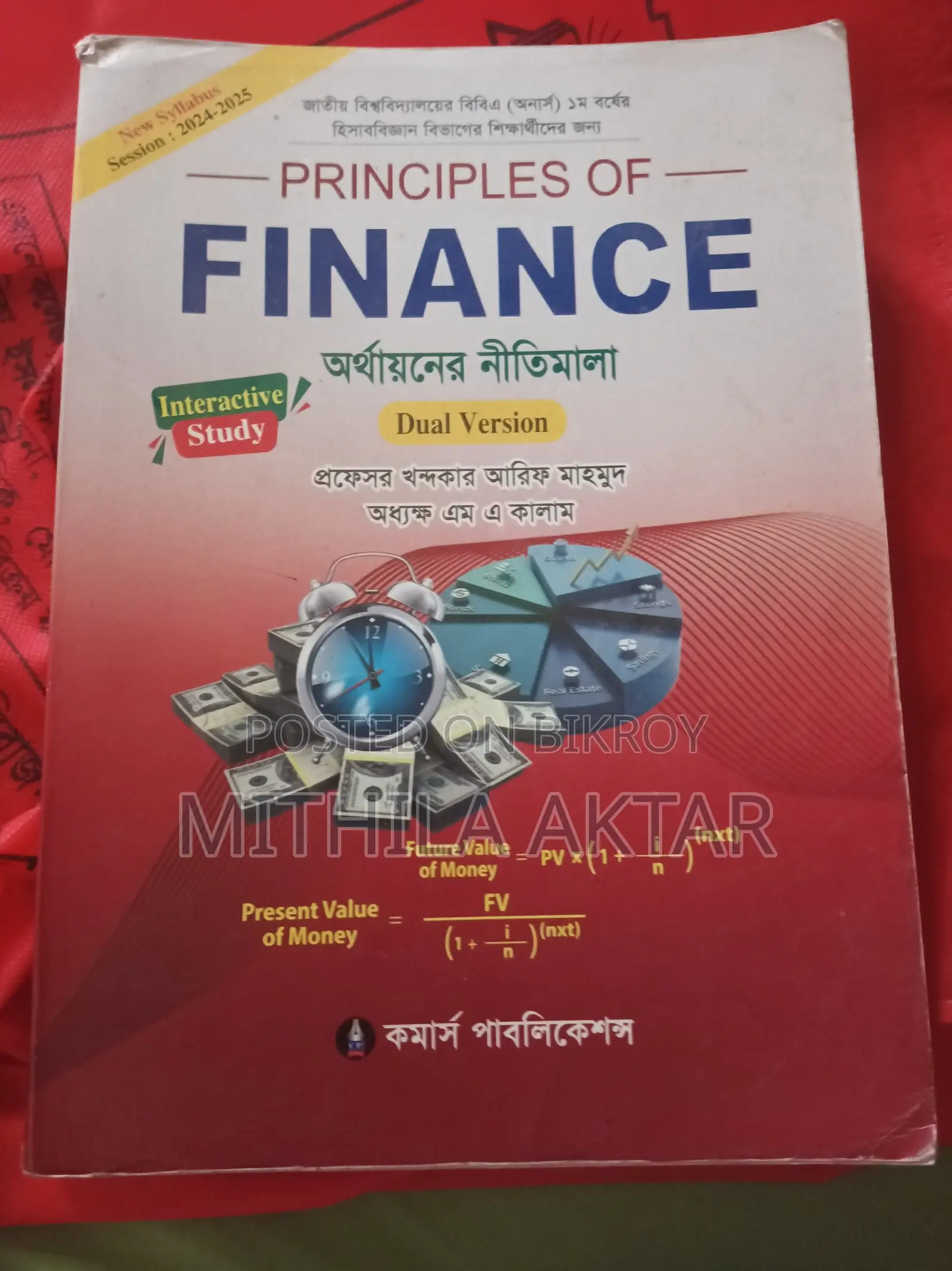 অ্যাকাউন্টিং অ্যান্ড ফাইন্যান্স ২৪-২৫ ১ম বর্ষের বই বিক্রি