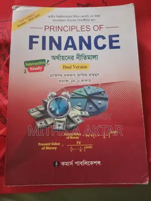 অ্যাকাউন্টিং অ্যান্ড ফাইন্যান্স ২৪-২৫ ১ম বর্ষের বই বিক্রি