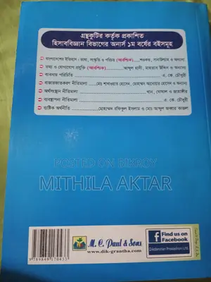 অ্যাকাউন্টিং অ্যান্ড ফাইন্যান্স ২৪-২৫ ১ম বর্ষের বই বিক্রি