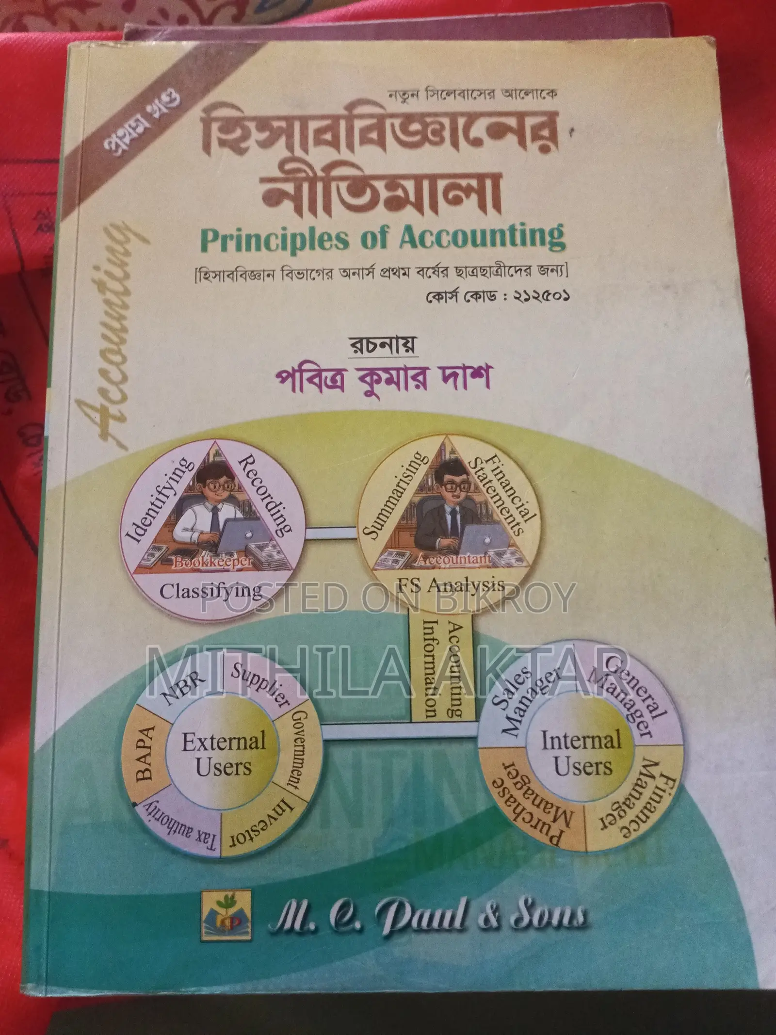অ্যাকাউন্টিং অ্যান্ড ফাইন্যান্স ২৪-২৫ ১ম বর্ষের বই বিক্রি
