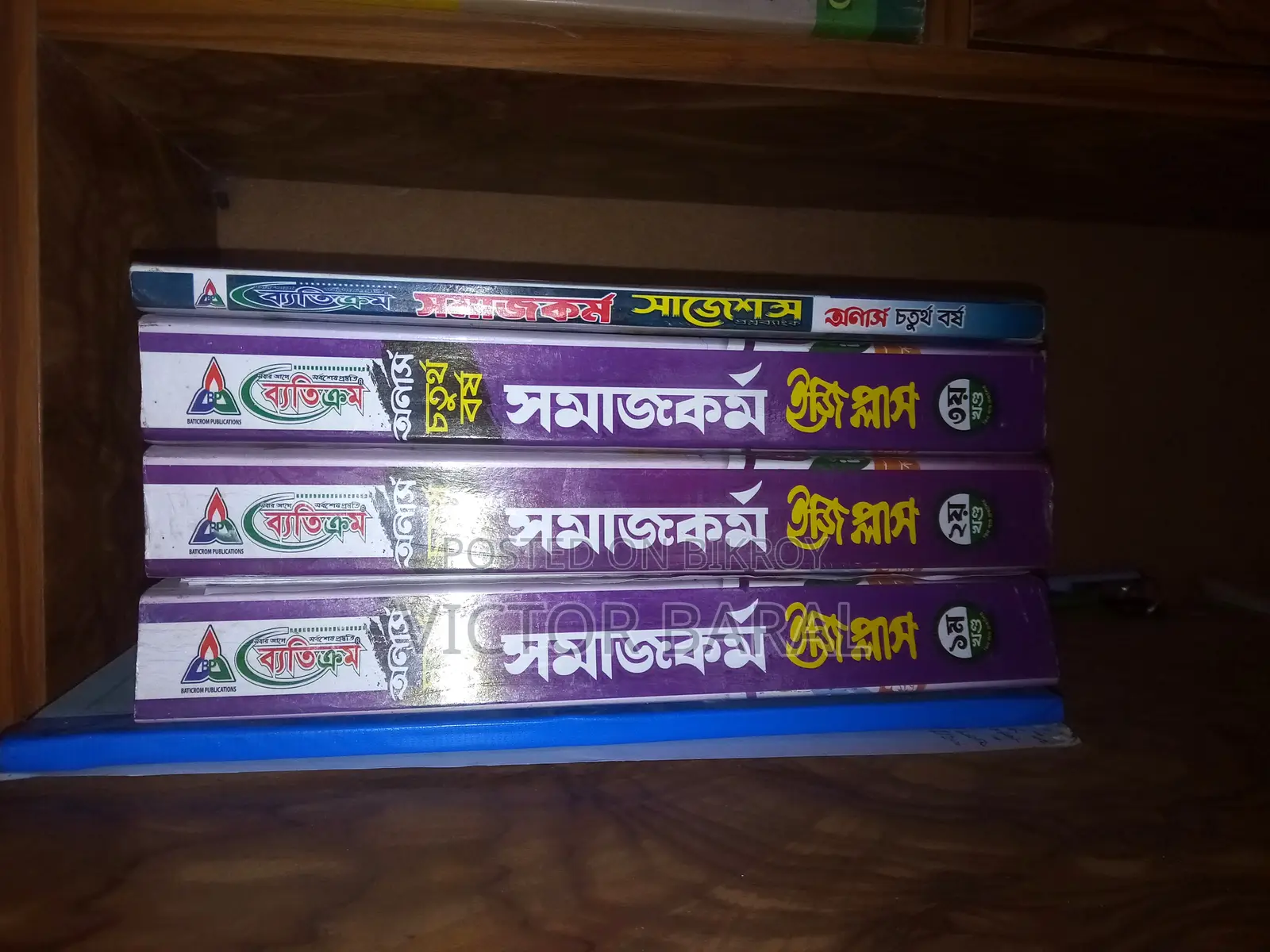 অর্নস ৪র্থ বর্ষ, সমাজকর্ম বিভাগ
