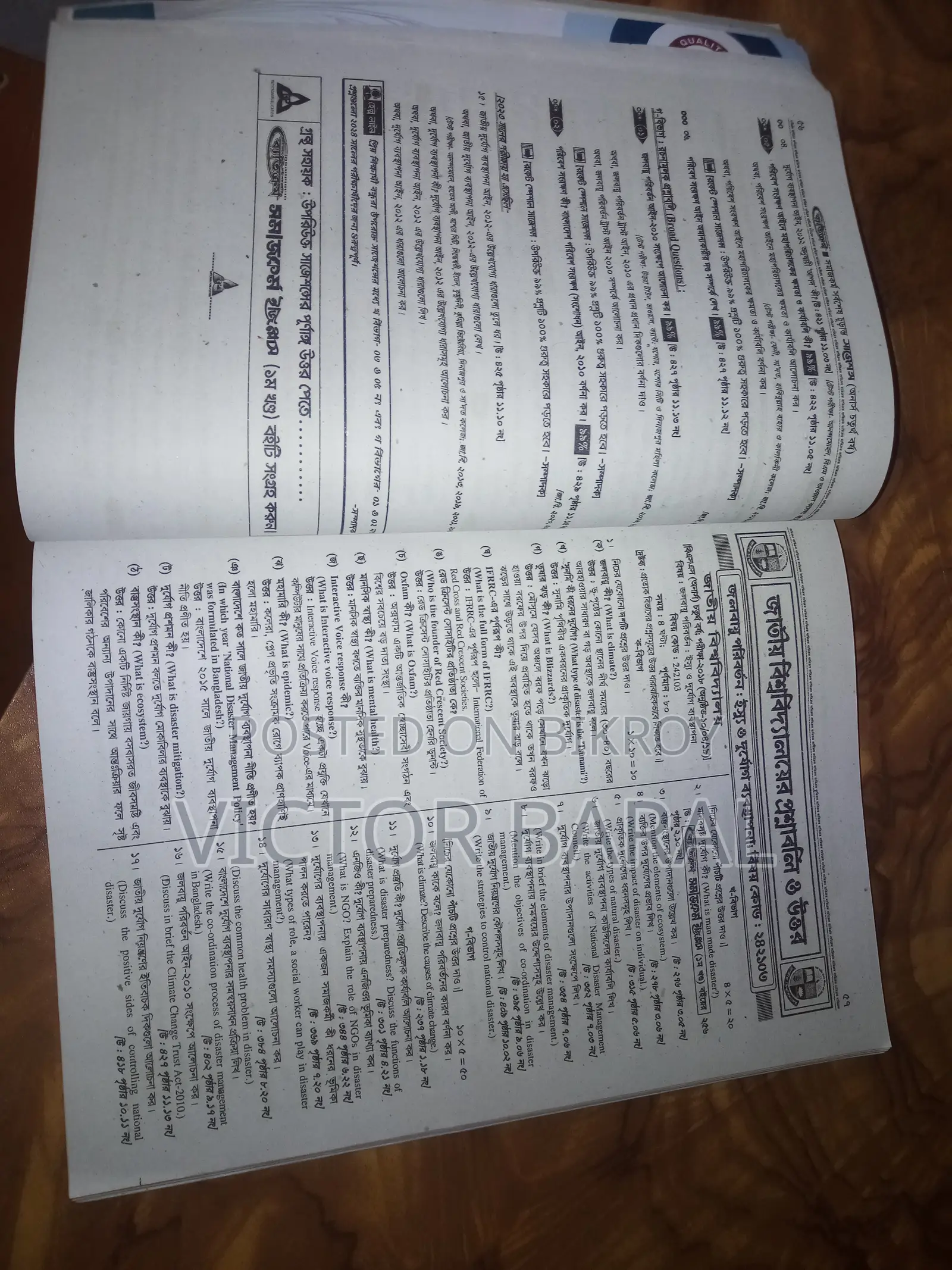 অর্নস ৪র্থ বর্ষ, সমাজকর্ম বিভাগ