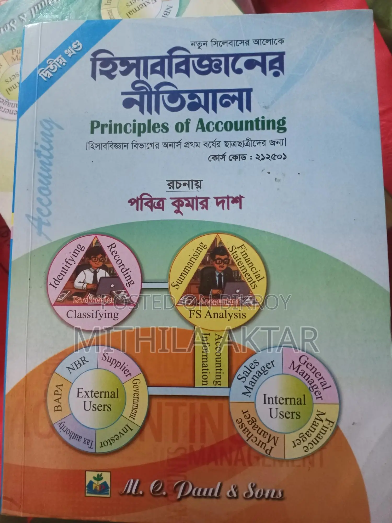 অ্যাকাউন্টিং অ্যান্ড ফাইন্যান্স ২৪-২৫ ১ম বর্ষের বই বিক্রি