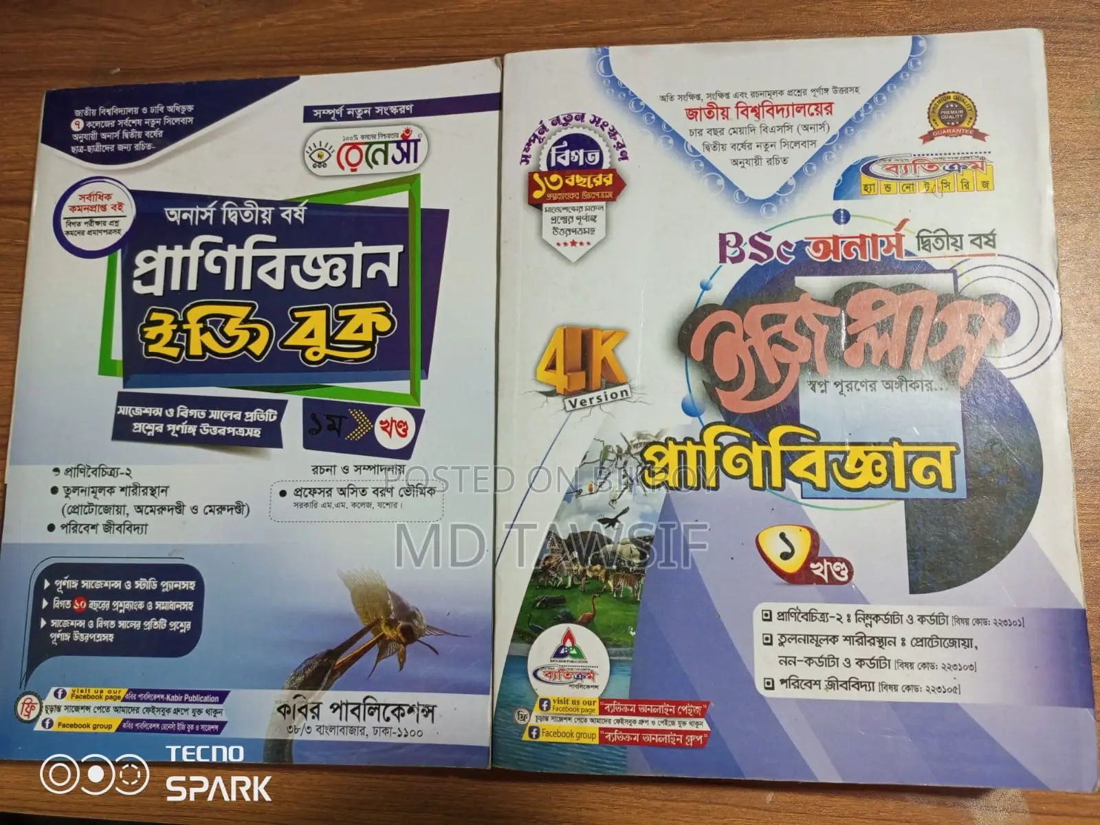 অনার্স ২য় বর্ষ প্রাণিবিজ্ঞান গাইড বই (১ম খন্ড)