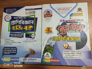 অনার্স ২য় বর্ষ প্রাণিবিজ্ঞান গাইড বই (১ম খন্ড)