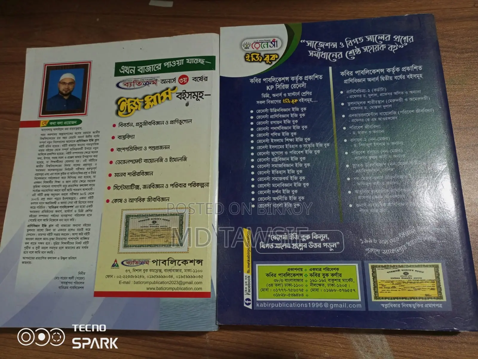 অনার্স ২য় বর্ষ প্রাণিবিজ্ঞান গাইড বই (১ম খন্ড)