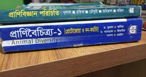 অনার্স ১ম বর্ষ বই (প্রাণিবিজ্ঞান পরিচিতি + প্রাণিবৈচিত্র্য-১)