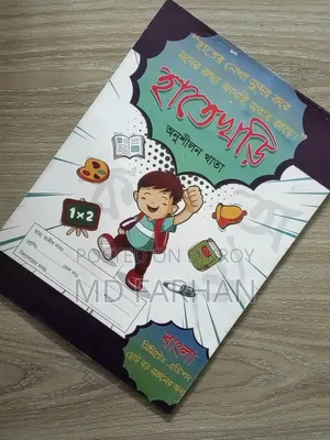 শিশুদের জন্য সুন্দরভাবে ডিজাইন করা অনুশীলন খাতা