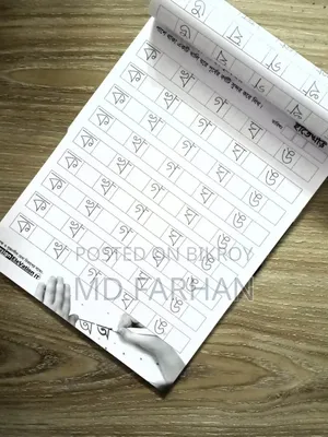 শিশুদের জন্য সুন্দরভাবে ডিজাইন করা অনুশীলন খাতা