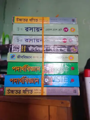এইচএসসি বিজ্ঞান বিভাগের মূল বই এবং ব্যবহারিক বইয়ের সম্পূর্ণ সেট
