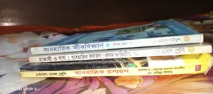 এইচএসসি বিজ্ঞান বিভাগের মূল বই এবং ব্যবহারিক বইয়ের সম্পূর্ণ সেট