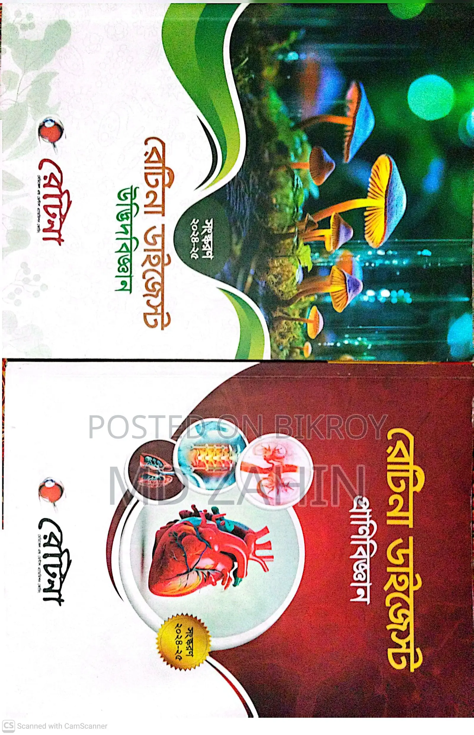 Medical Admission Biology Books.