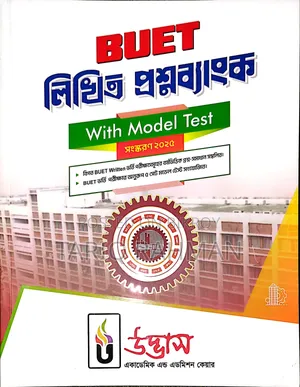 Udvash Buet Admission Question Bank